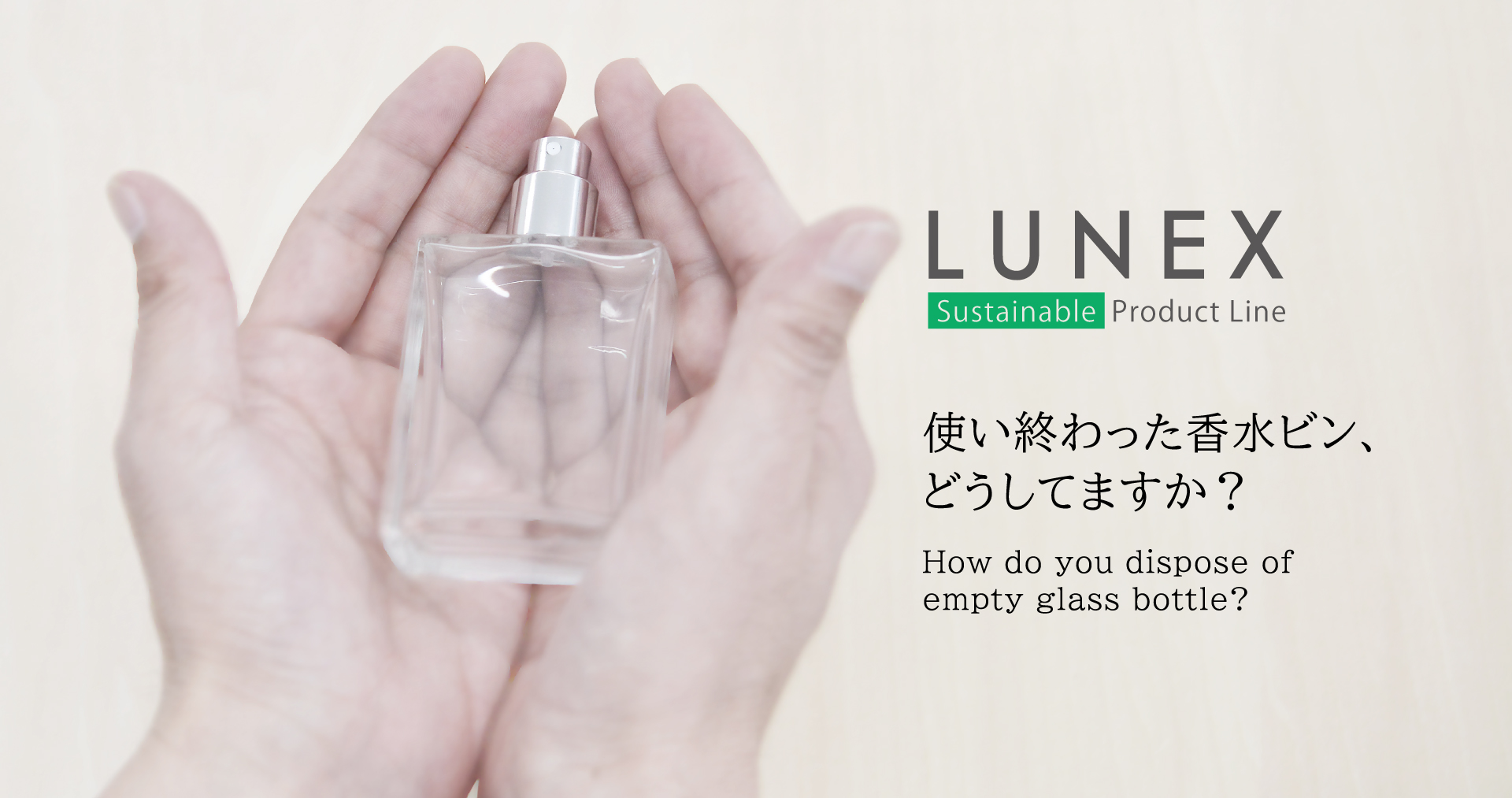 使い終わった香水ビン、 どうしてますか？How do you dispose of empty glass bottle? MiTANi jam