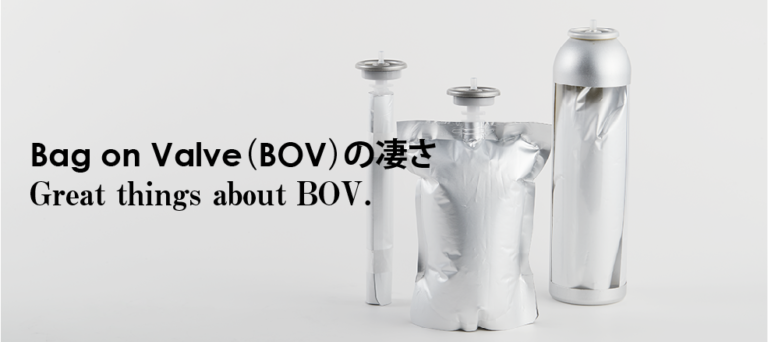 BOV バッグオンバルブ 日本製 環境にやさしいエアゾール | MiTANi jam