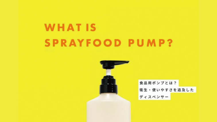 WHAT IS SPRAYFOOD PUMP？