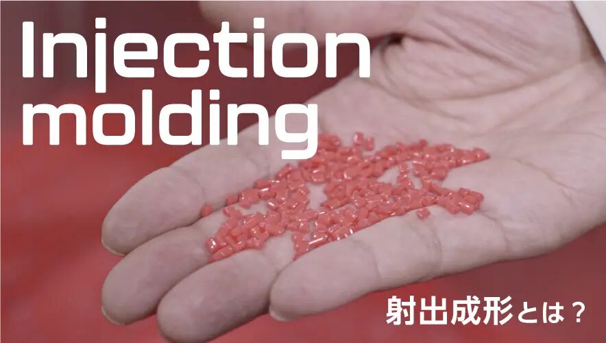 プラスチックは、私たちの生活になくてはならない材料です。
